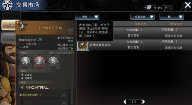 黑白之地射手饰品怎么选择 黑白之地射手饰品推荐攻略