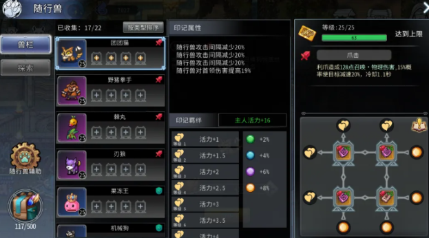 黑白之地驯兽师宠物印记怎么选 这份选择推荐帮你精准挑选不踩雷