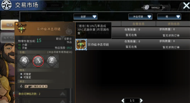 黑白之地射手饰品怎么选择 黑白之地射手饰品推荐攻略