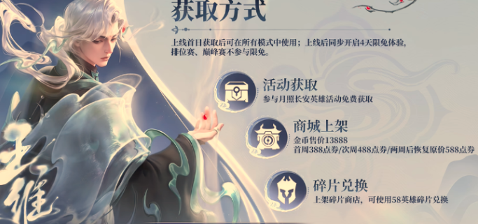 王者荣耀王维怎么免费获得 最新免费领取方法详解