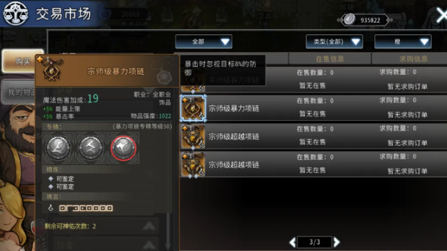 黑白之地射手饰品怎么选择 黑白之地射手饰品推荐攻略