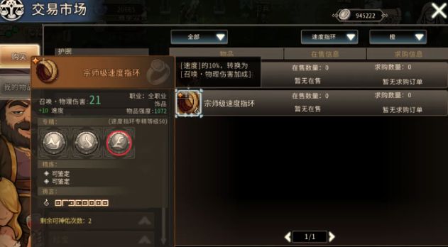 黑白之地驯兽师饰品推荐 黑白之地驯兽师饰品选择攻略