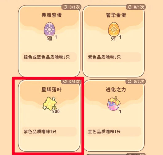 闪耀吧噜咪星辉树叶获取方法指南 闪耀吧噜咪星辉树叶不够怎么获取