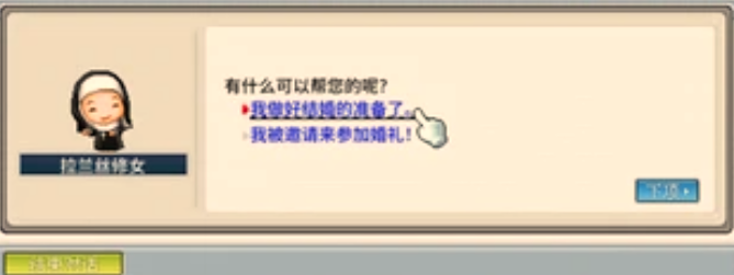 冒险岛怀旧服怎么结婚 冒险岛怀旧服结婚详细攻略