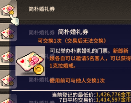 冒险岛怀旧服怎么结婚 冒险岛怀旧服结婚详细攻略