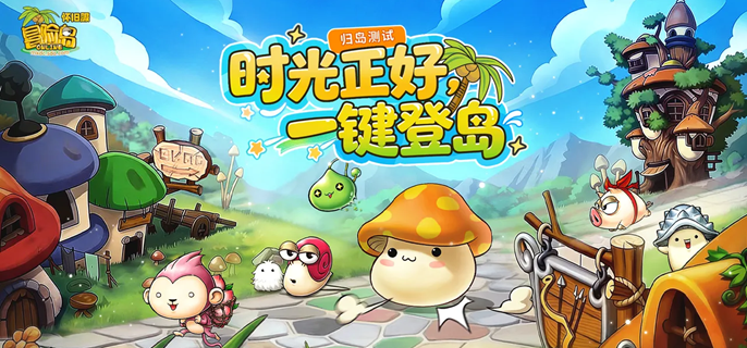 冒险岛怀旧服卷轴任务有哪些 冒险岛怀旧服卷轴任务攻略大全