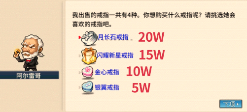 冒险岛怀旧服怎么结婚 冒险岛怀旧服结婚详细攻略