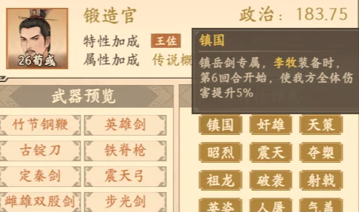 烽火望长安战国盾阵容怎么玩 实用搭配攻略助你制霸战场