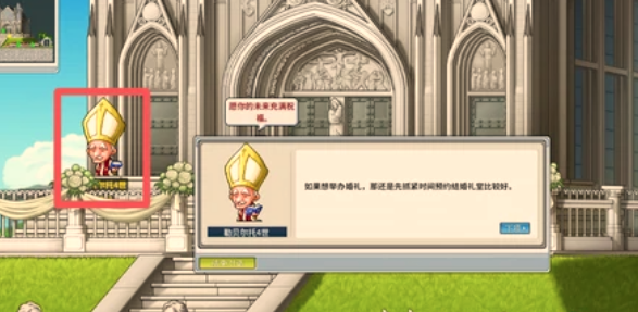 冒险岛怀旧服怎么结婚 冒险岛怀旧服结婚详细攻略