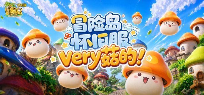 冒险岛怀旧服怎么结婚 冒险岛怀旧服结婚详细攻略