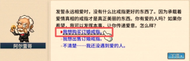冒险岛怀旧服怎么结婚 冒险岛怀旧服结婚详细攻略