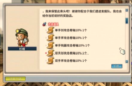 冒险岛怀旧服卷轴任务有哪些 冒险岛怀旧服卷轴任务攻略大全