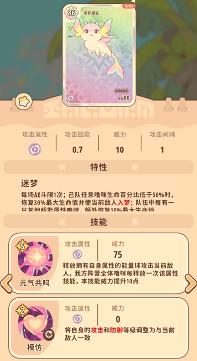 闪耀吧噜咪蜜桃对掏队怎么玩 闪耀吧噜咪蜜桃对掏队阵容搭配攻略