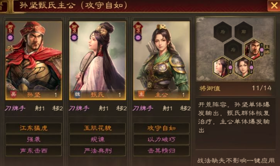 三国志王道天下孙坚怎么配队 三国志王道天下孙坚阵容搭配推荐
