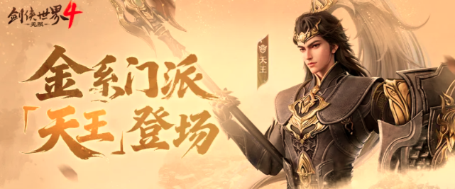 剑侠世界4无限玩什么职业好 剑侠世界4无限新手职业怎么选