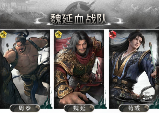 三国天下归心魏延血战队阵容搭配 三国天下归心魏延阵容推荐