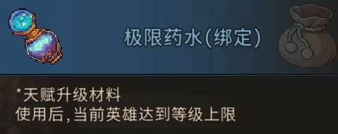 黑白之地极限药水怎么获得 黑白之地极限药水获取攻略