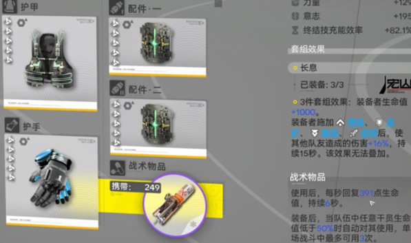 明日方舟终末地噗切娜装备用什么 明日方舟终末地噗切娜装备搭配攻略