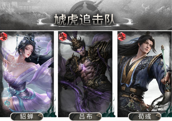 三国天下归心虓虎追击队怎么玩 最强阵容搭配实用攻略