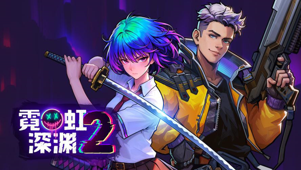 霓虹深渊2兑换码最新大全 霓虹深渊2兑换码使用方法