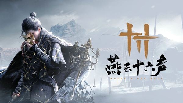 燕云十六声兑换码有哪些2026最新 燕云十六声兑换码在哪里输入2026最新