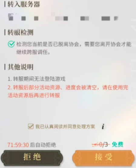 心跳陷落怎么转服务器 超详细转服教程新手速看