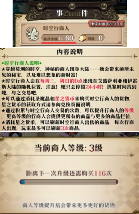 梦幻模拟战时空行商人怎么换 高效兑换实用攻略
