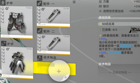 明日方舟终末地祀 实用装备搭配推荐，帮你快速提升队伍战力