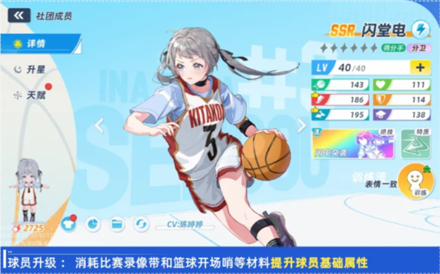 篮球少女飞跃巅峰角色养成 新手实用角色培养玩法攻略