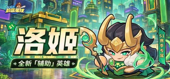 永远的蔚蓝星球洛姬最优阵容搭配攻略
