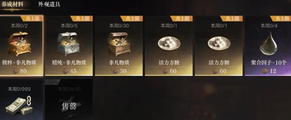 诡秘之主商店物品换什么好 诡秘之主商店道具兑换建议